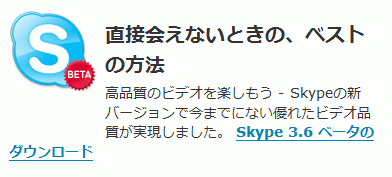 Skype v3.6 beta